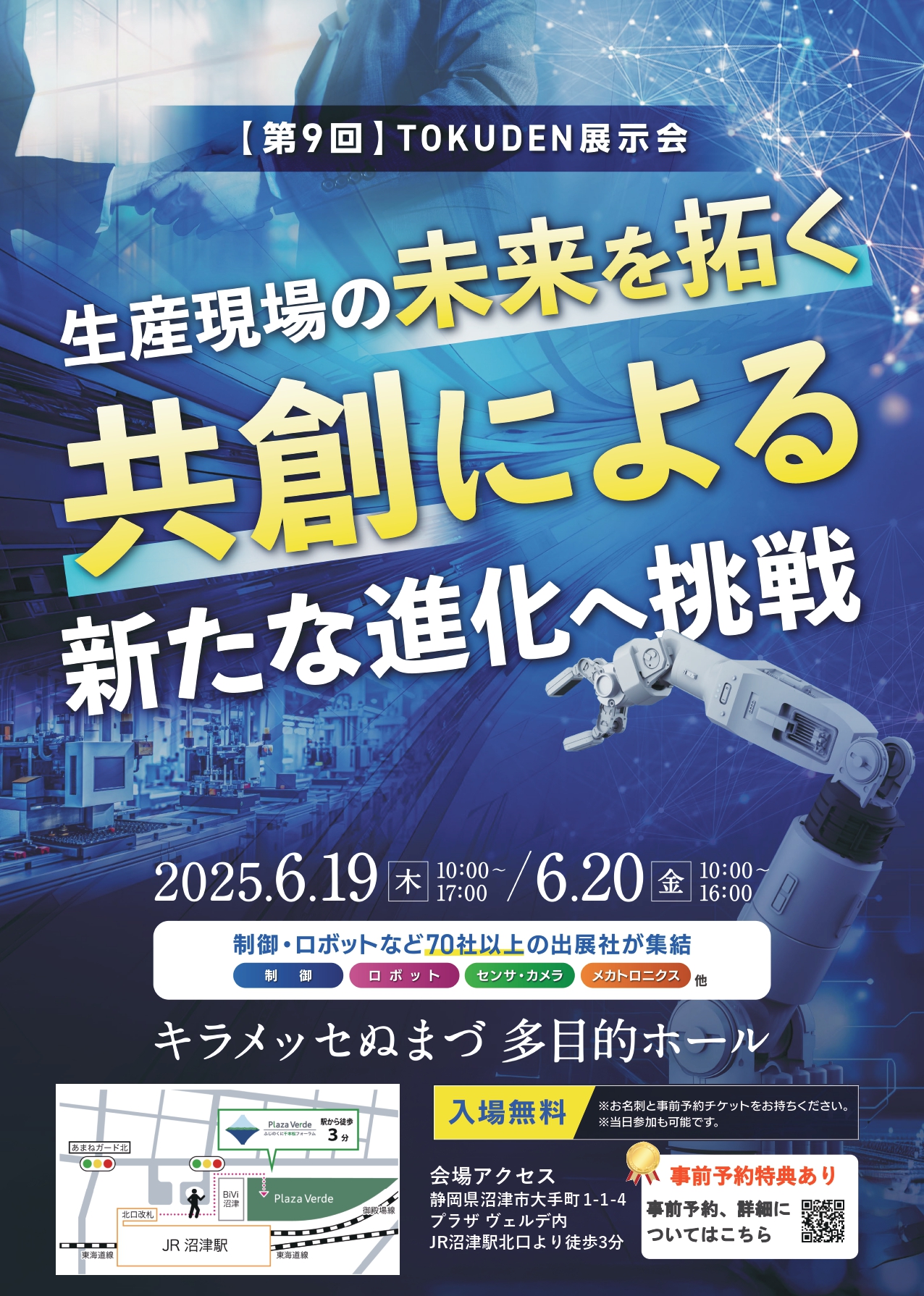 【第9回】TOKUDEN展示会に出展します
