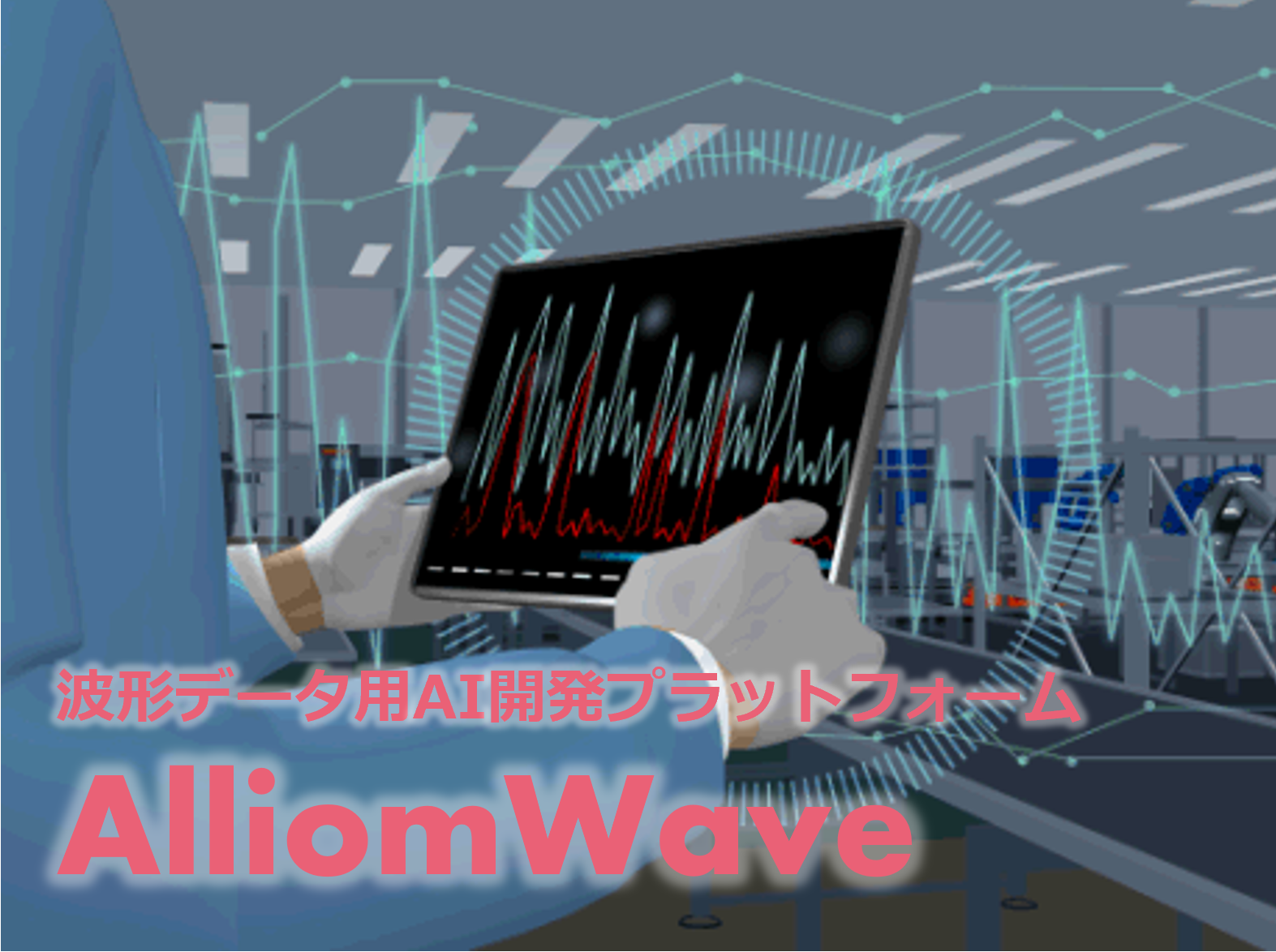 月刊JETI 2023年12月号にAlliomWaveの記事が掲載されました